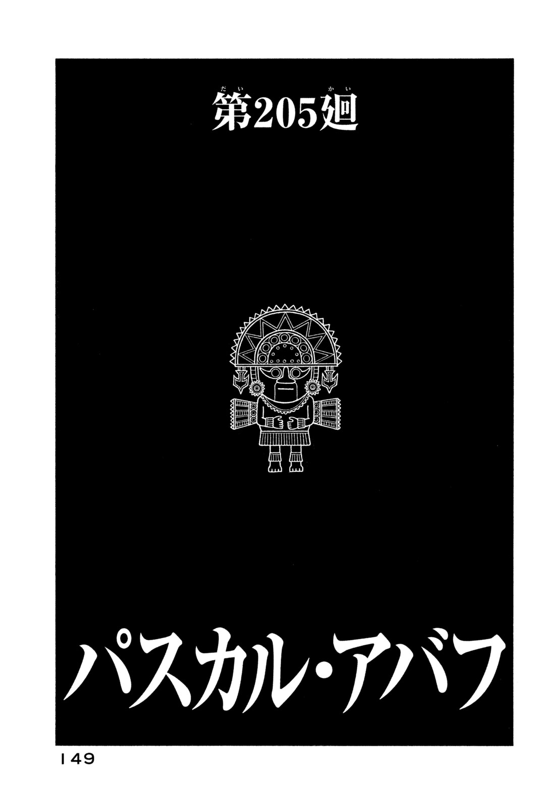 Shaman King Chapter 205 3ページ