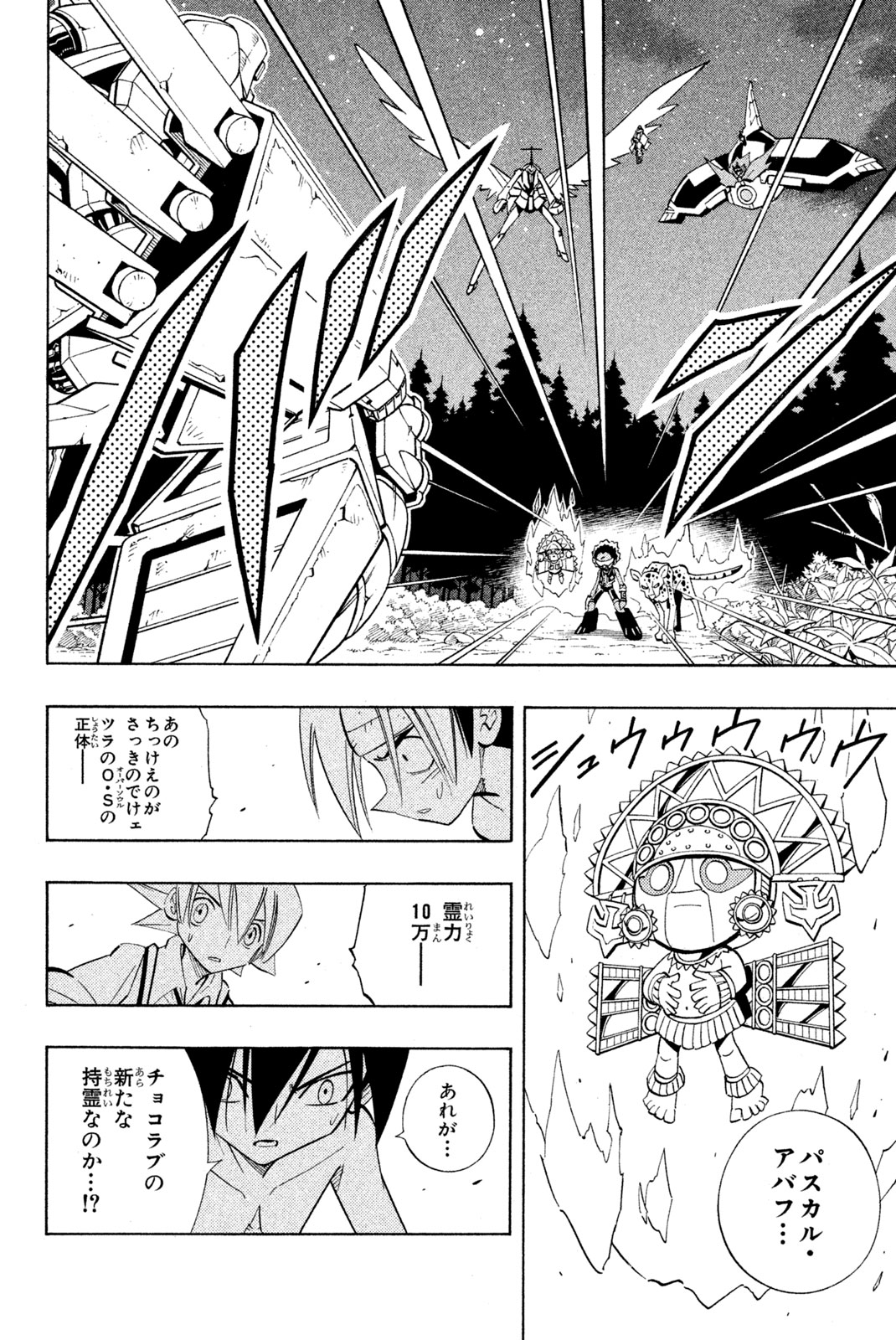 Shaman King Chapter 205 4ページ