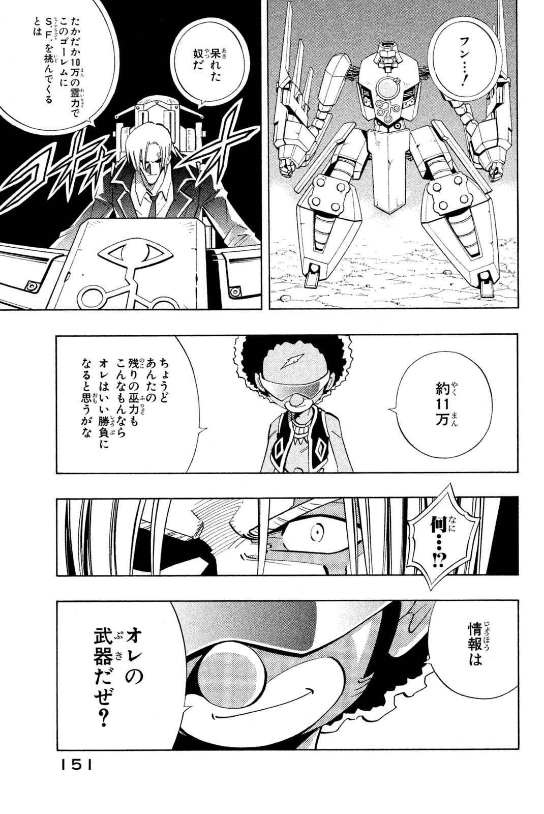 Shaman King Chapter 205 5ページ