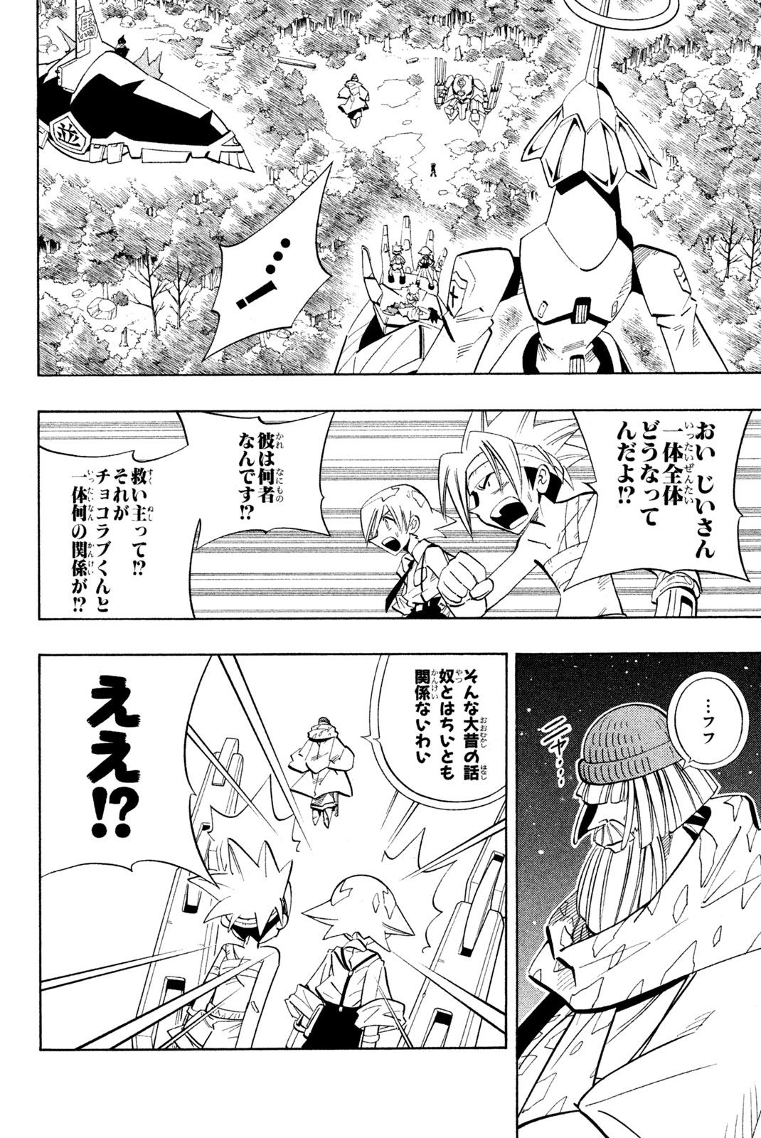 Shaman King Chapter 205 6ページ