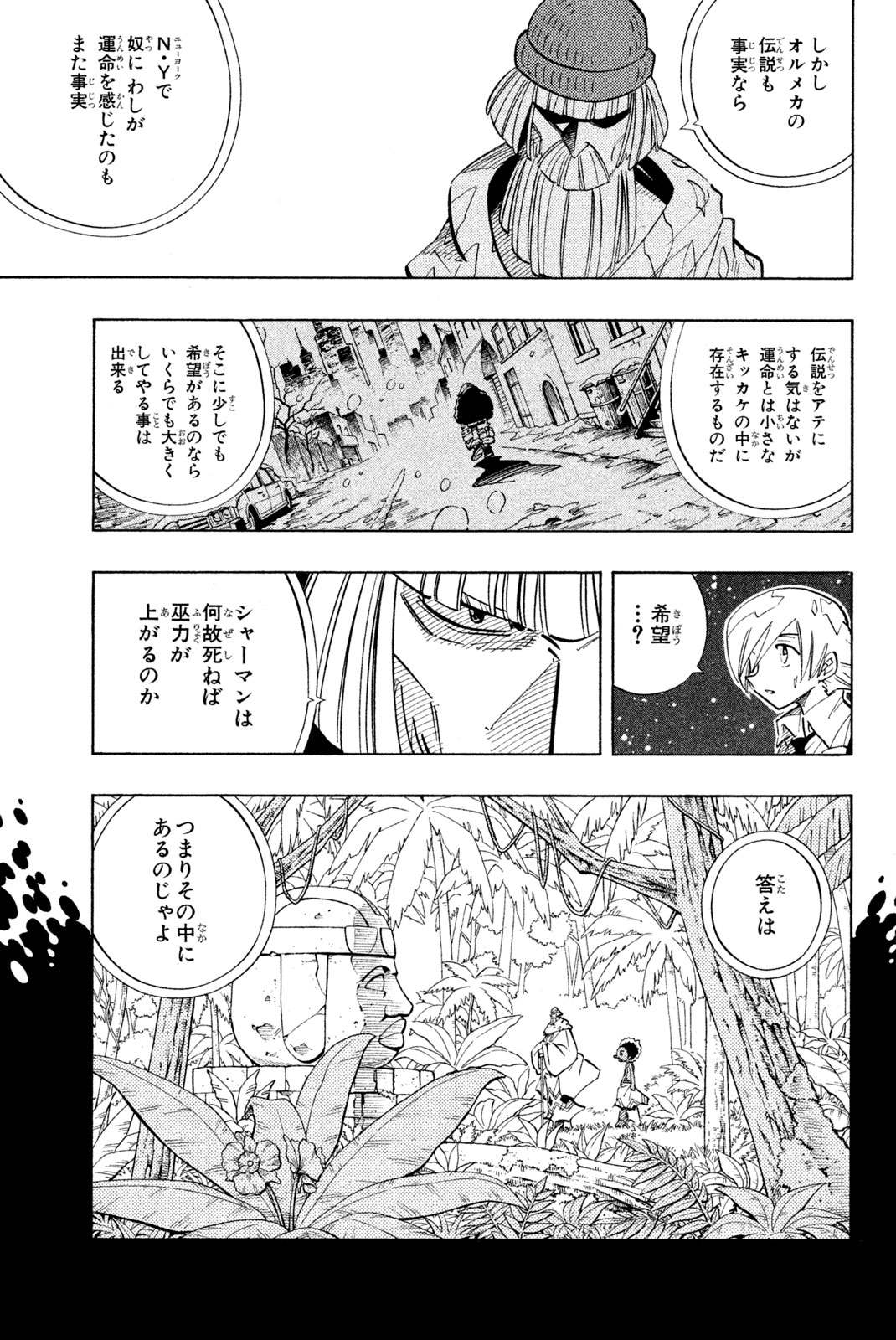 Shaman King Chapter 205 7ページ