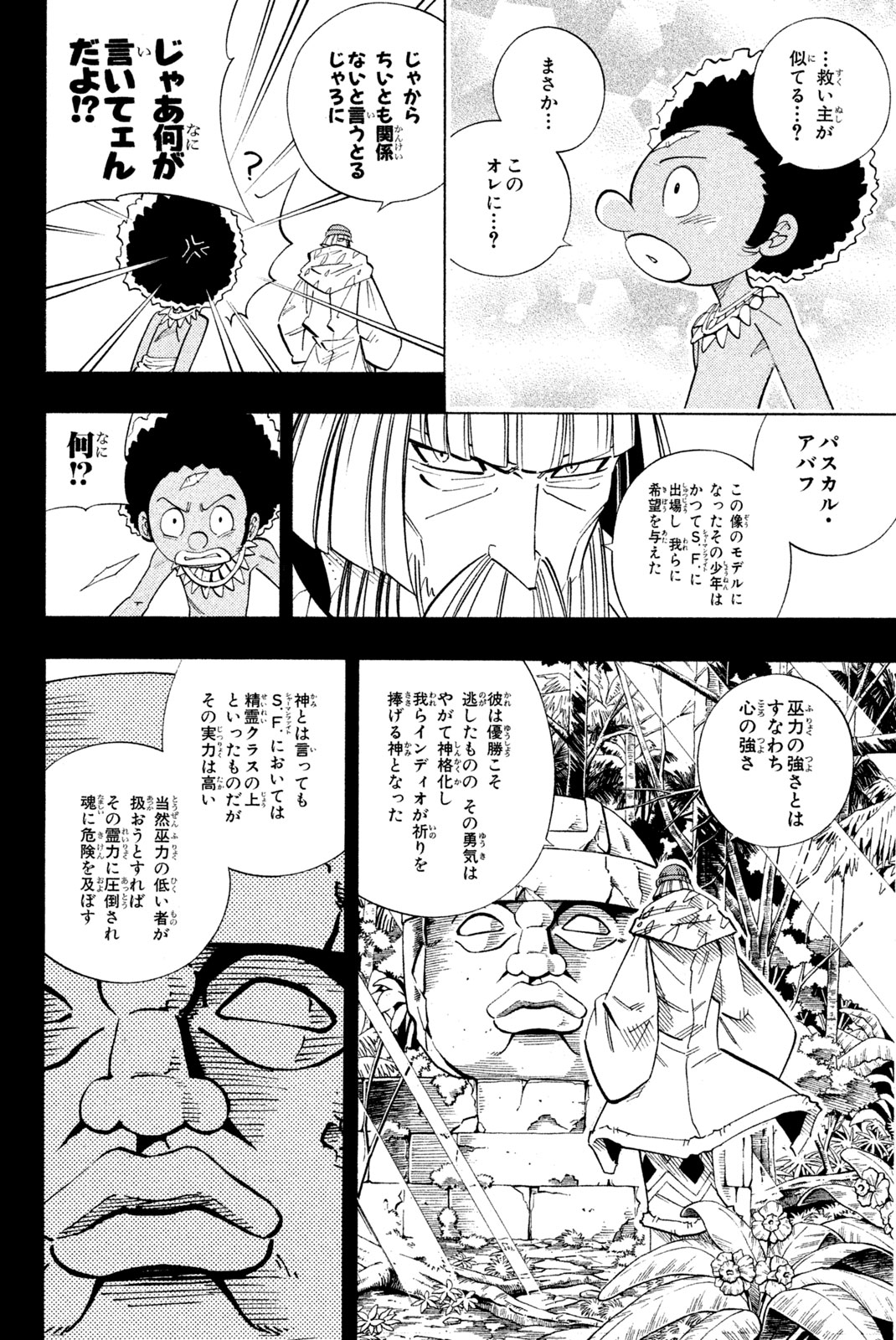 Shaman King Chapter 205 8ページ