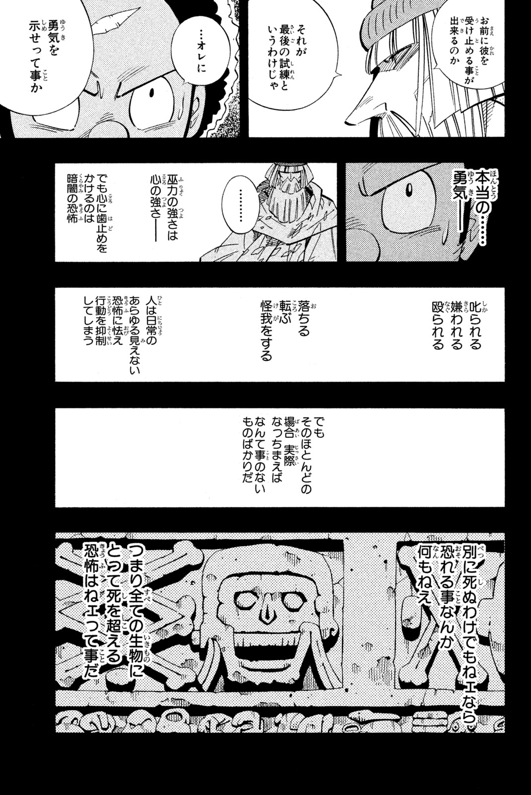 Shaman King Chapter 205 9ページ
