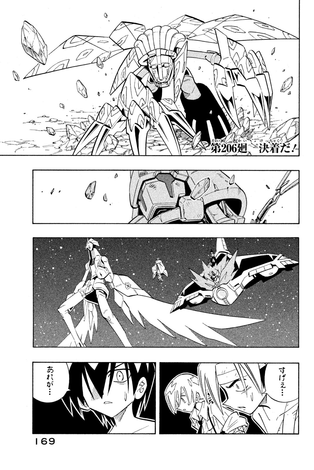 Shaman King Chapter 206 1ページ