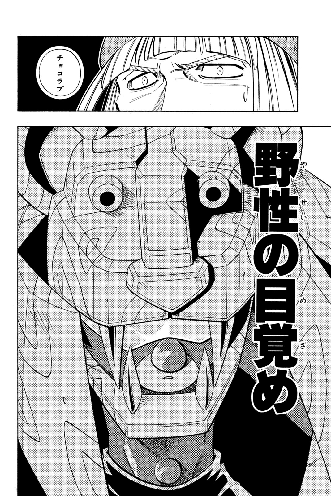 Shaman King Chapter 206 2ページ