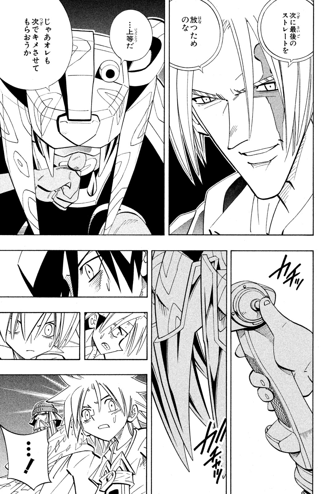 Shaman King Chapter 206 11ページ