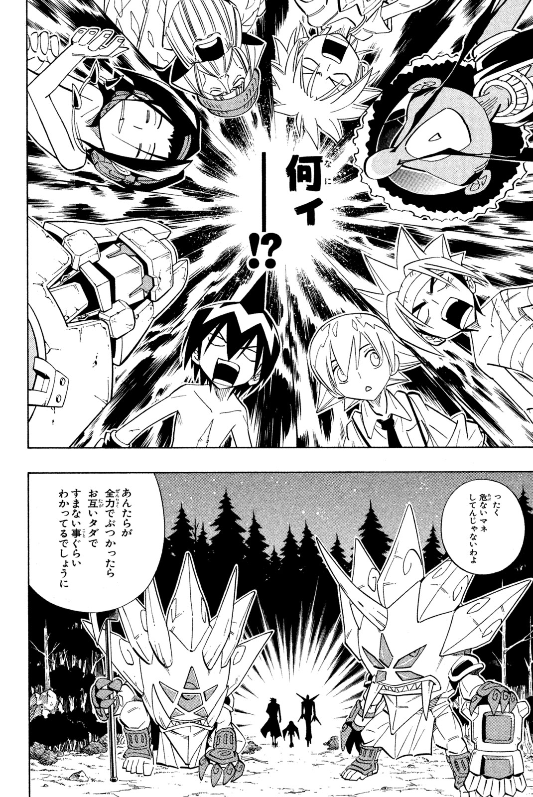 Shaman King Chapter 206 16ページ