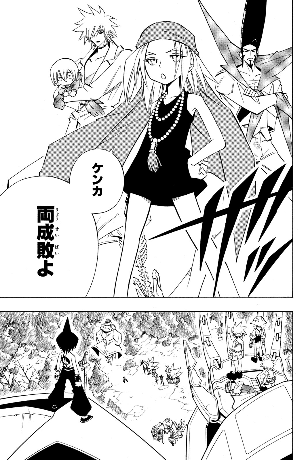 Shaman King Chapter 206 17ページ