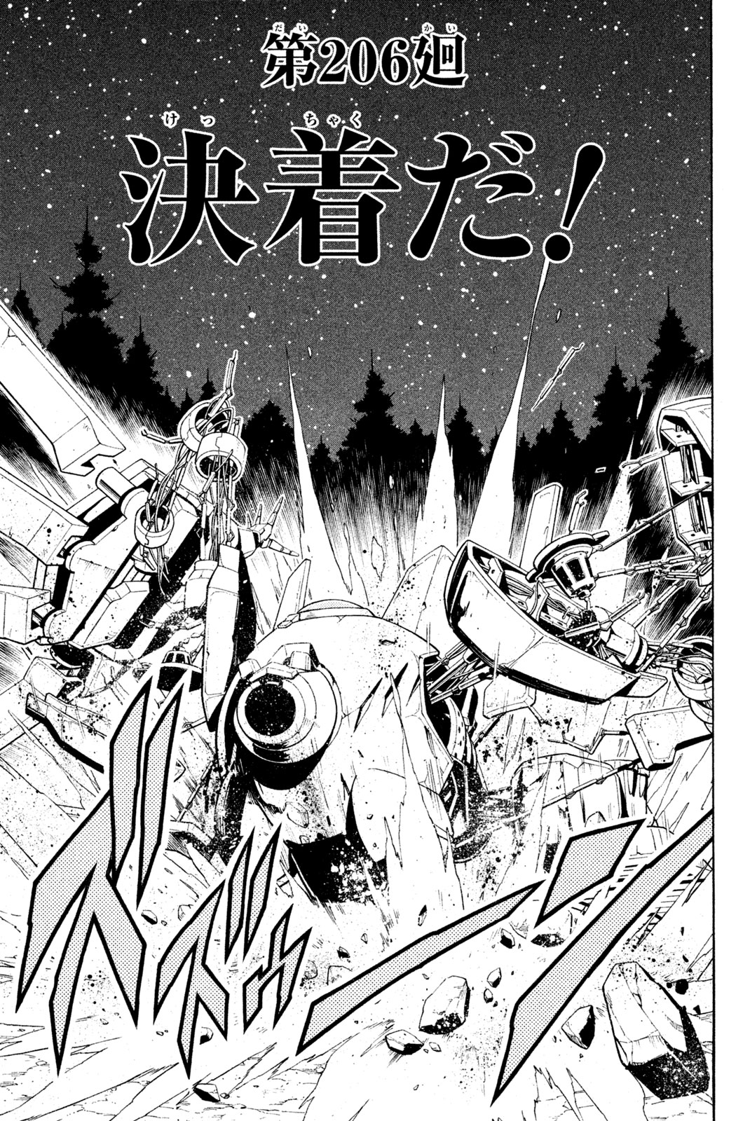 Shaman King Chapter 206 3ページ