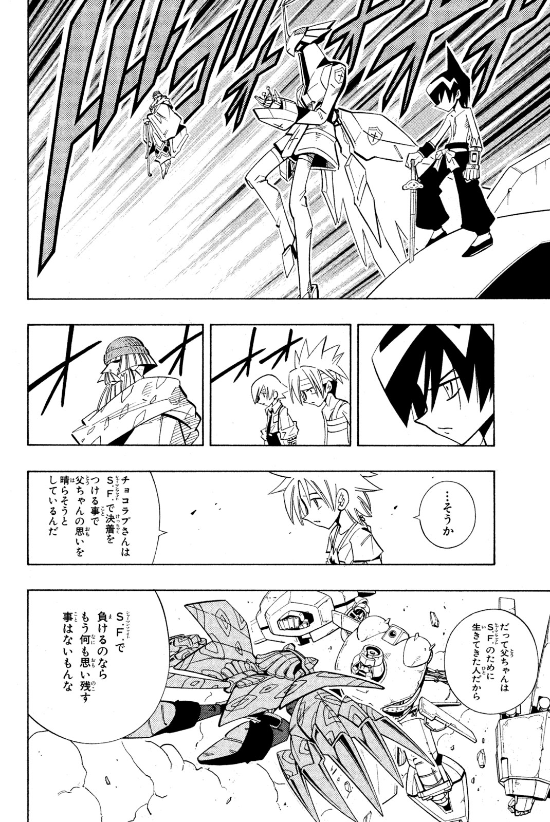 Shaman King Chapter 206 6ページ