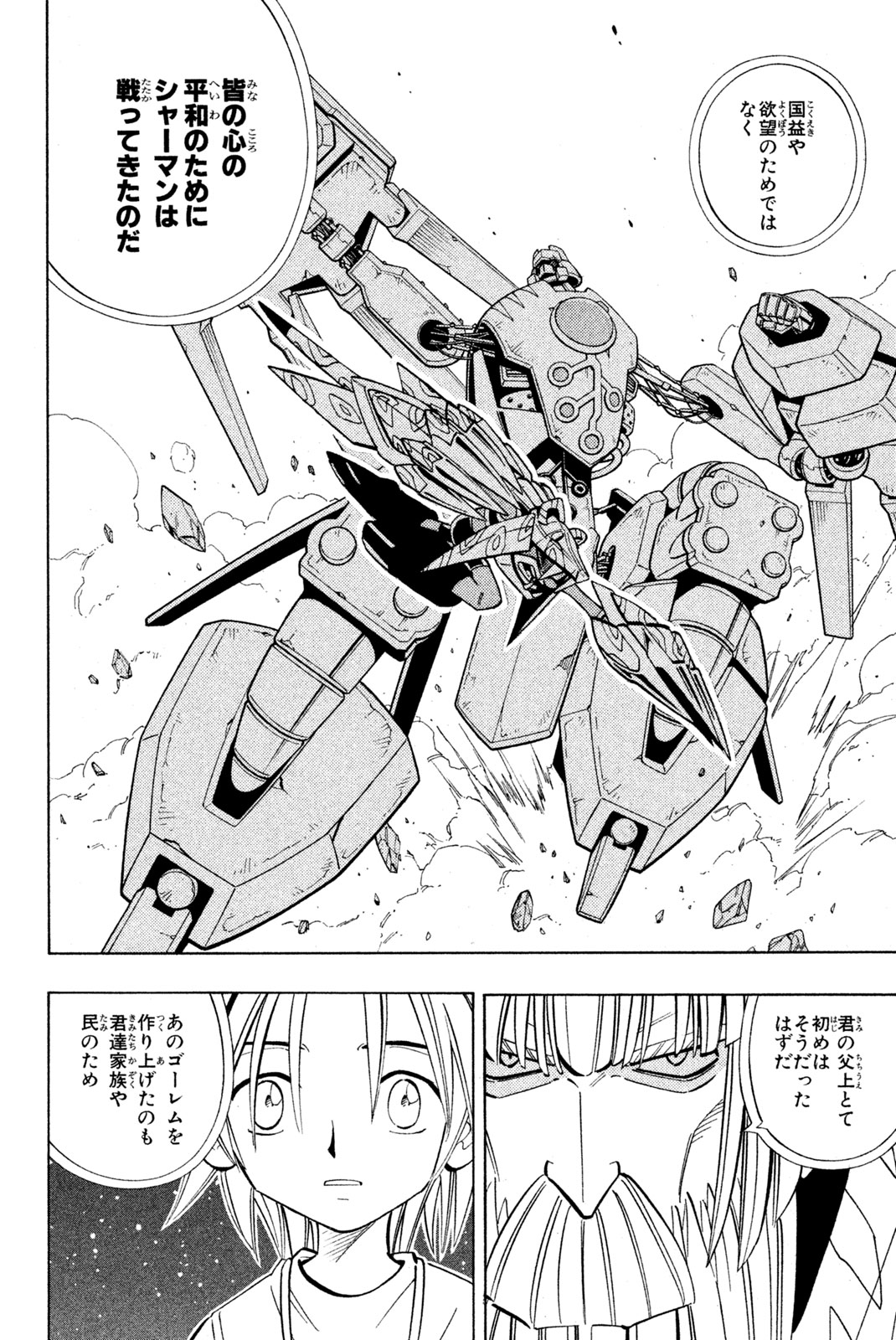 Shaman King Chapter 206 8ページ