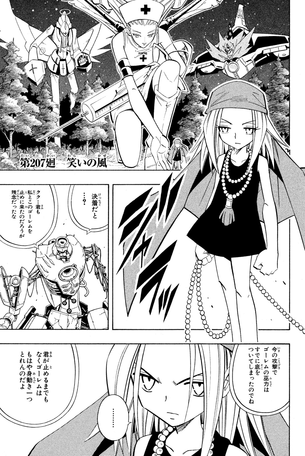 Shaman King Chapter 207 1ページ