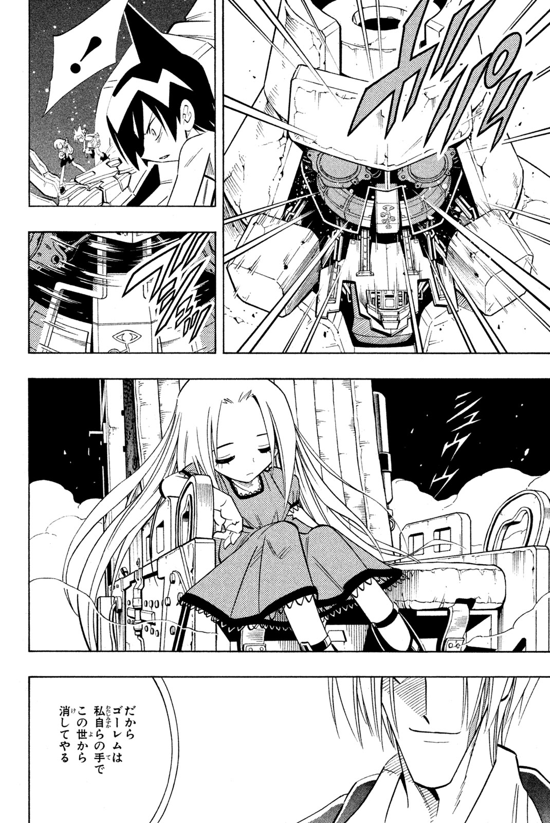 Shaman King Chapter 207 2ページ