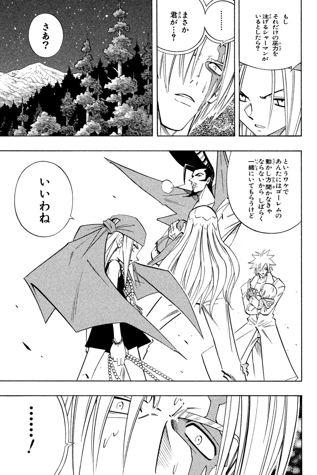 Shaman King Chapter 207 11ページ