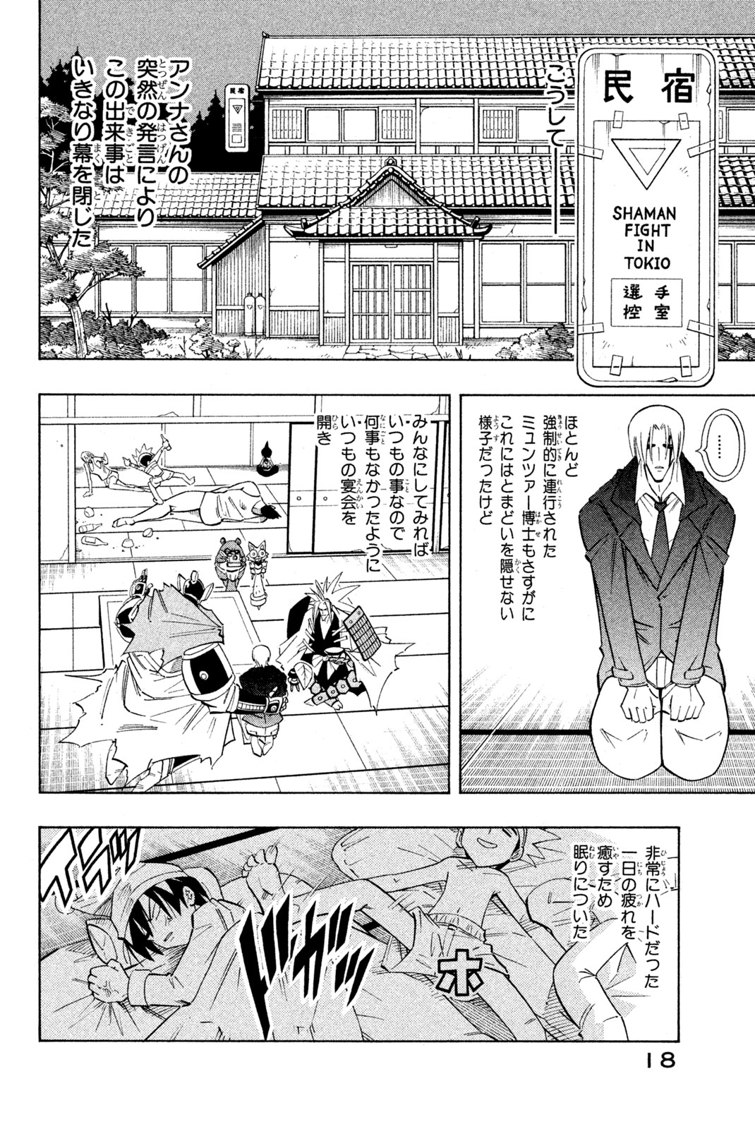 Shaman King Chapter 207 12ページ