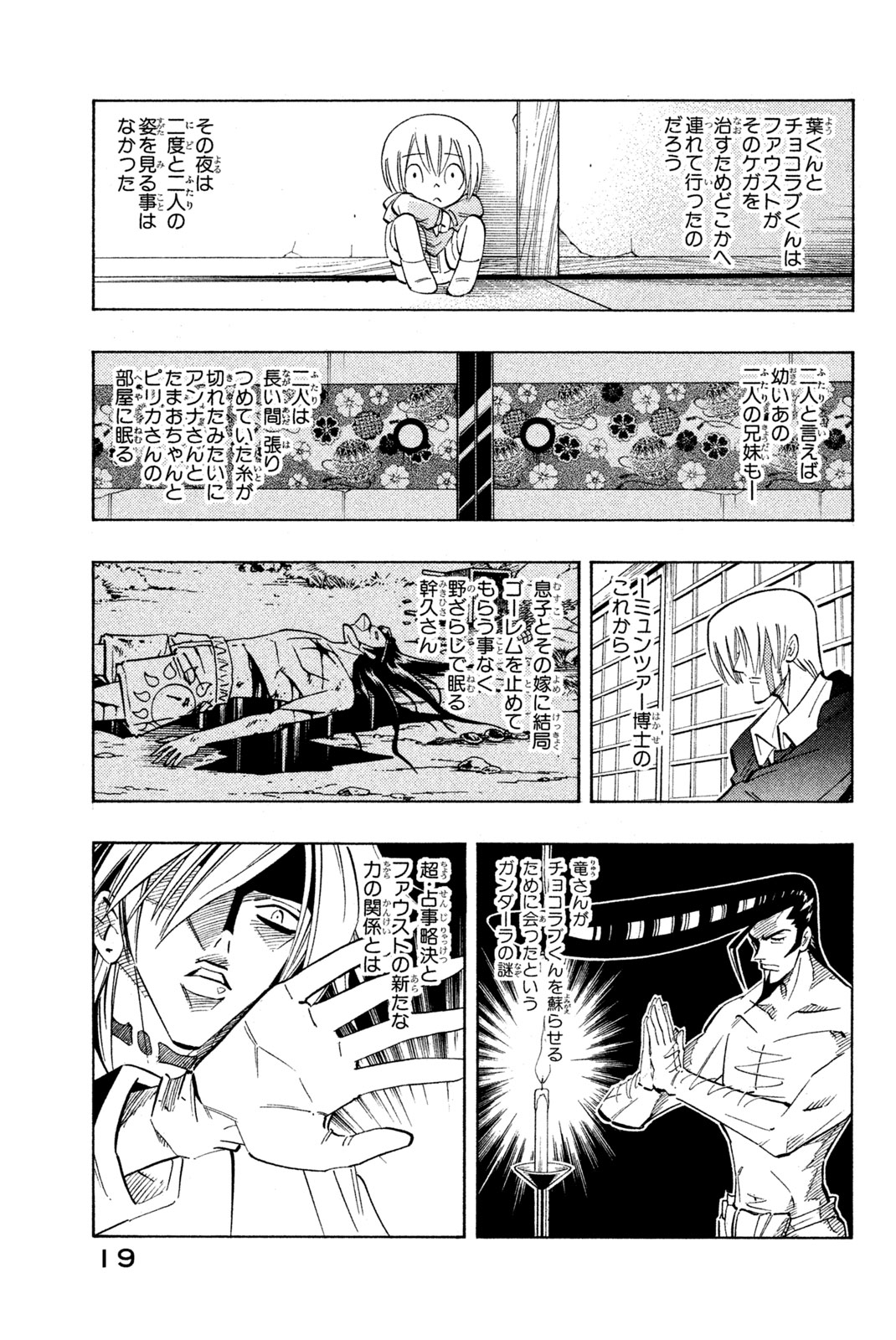 Shaman King Chapter 207 13ページ