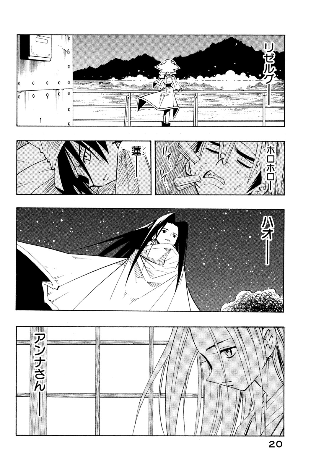 Shaman King Chapter 207 14ページ