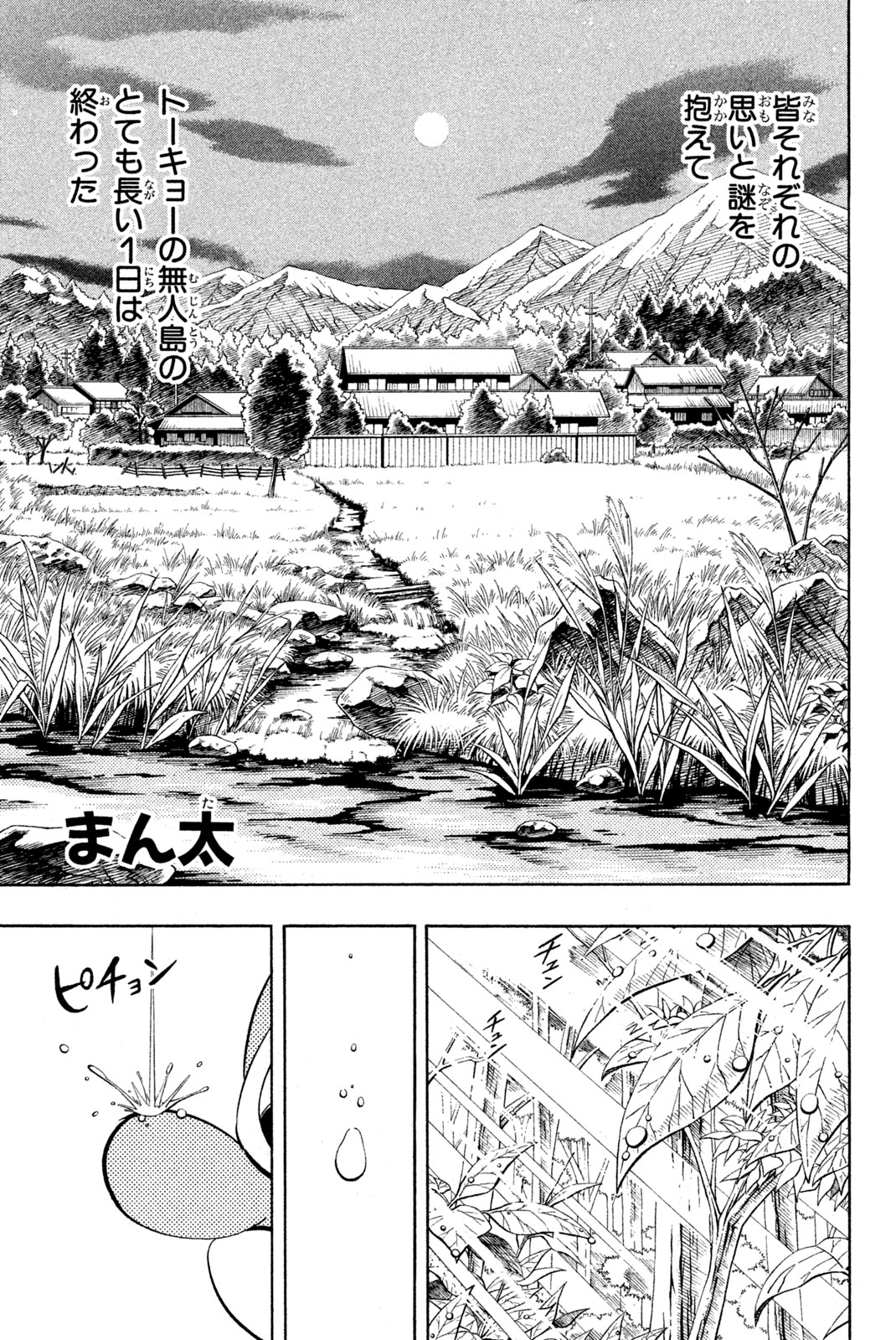 Shaman King Chapter 207 15ページ