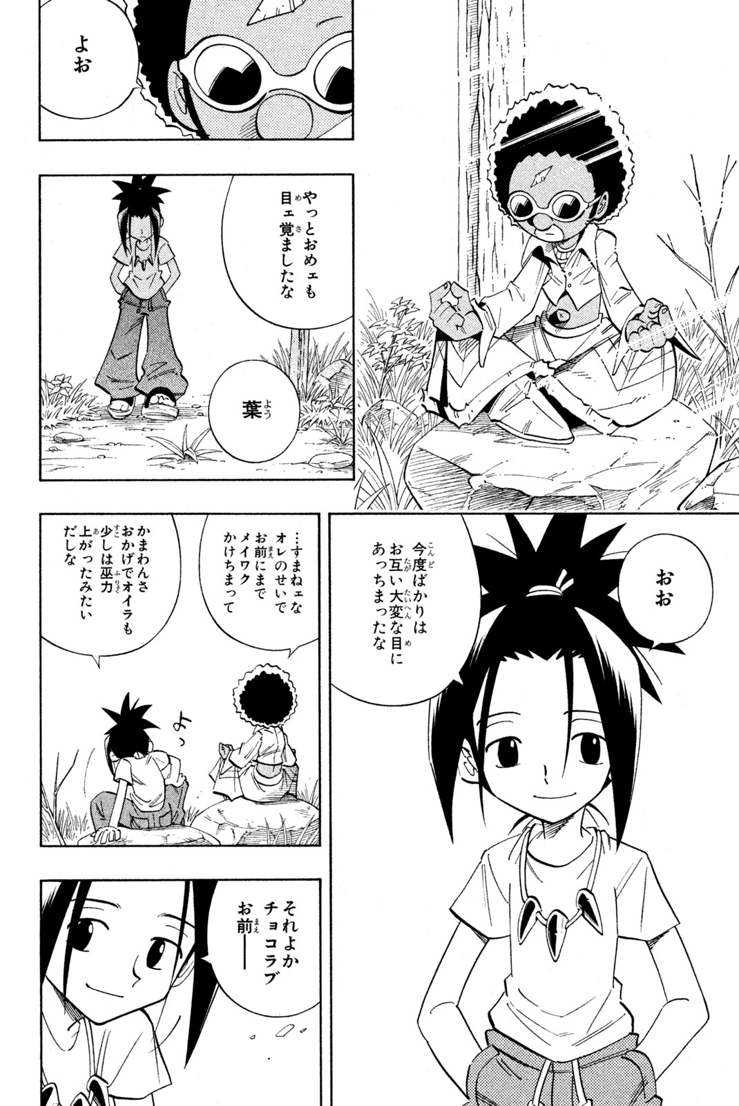 Shaman King Chapter 207 16ページ