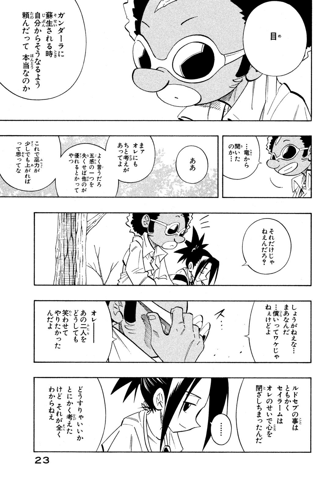 Shaman King Chapter 207 17ページ