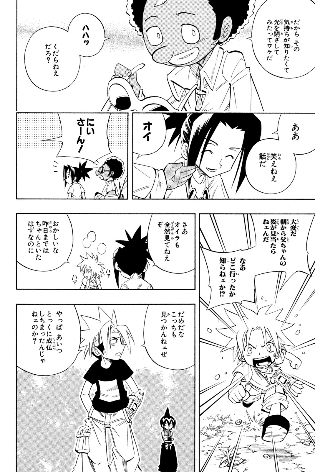 Shaman King Chapter 207 18ページ