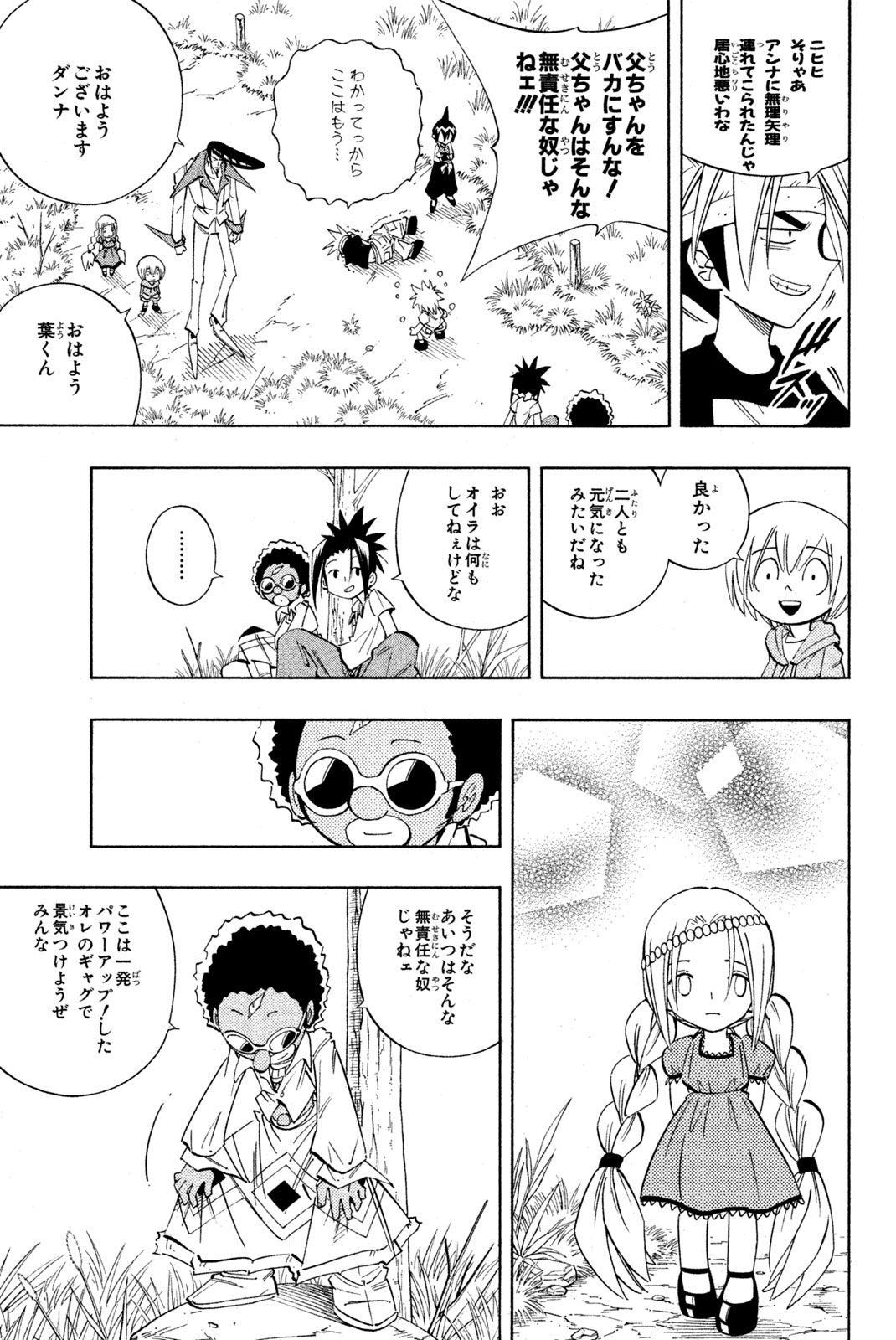 Shaman King Chapter 207 19ページ
