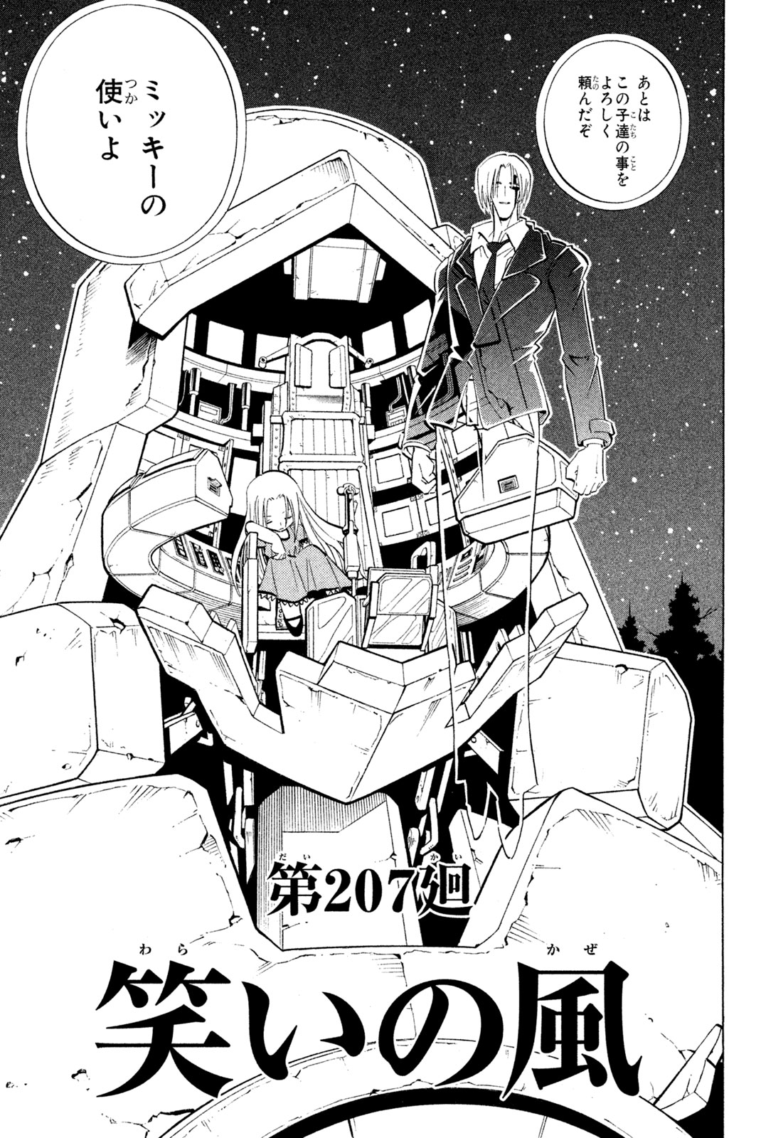 Shaman King Chapter 207 3ページ