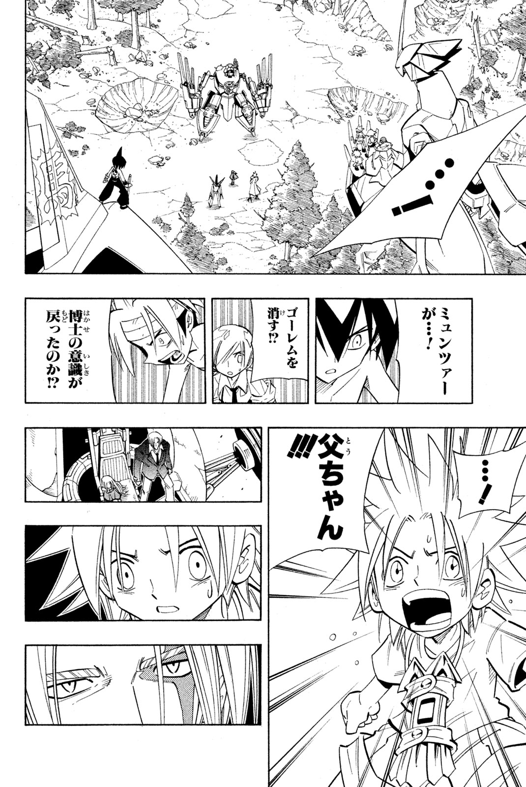 Shaman King Chapter 207 4ページ