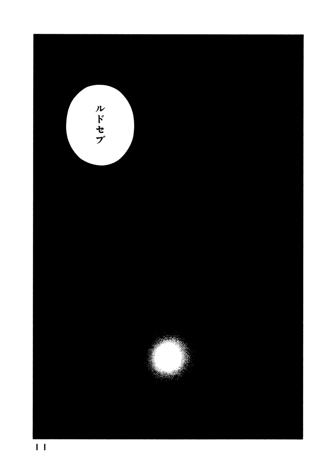 Shaman King Chapter 207 5ページ