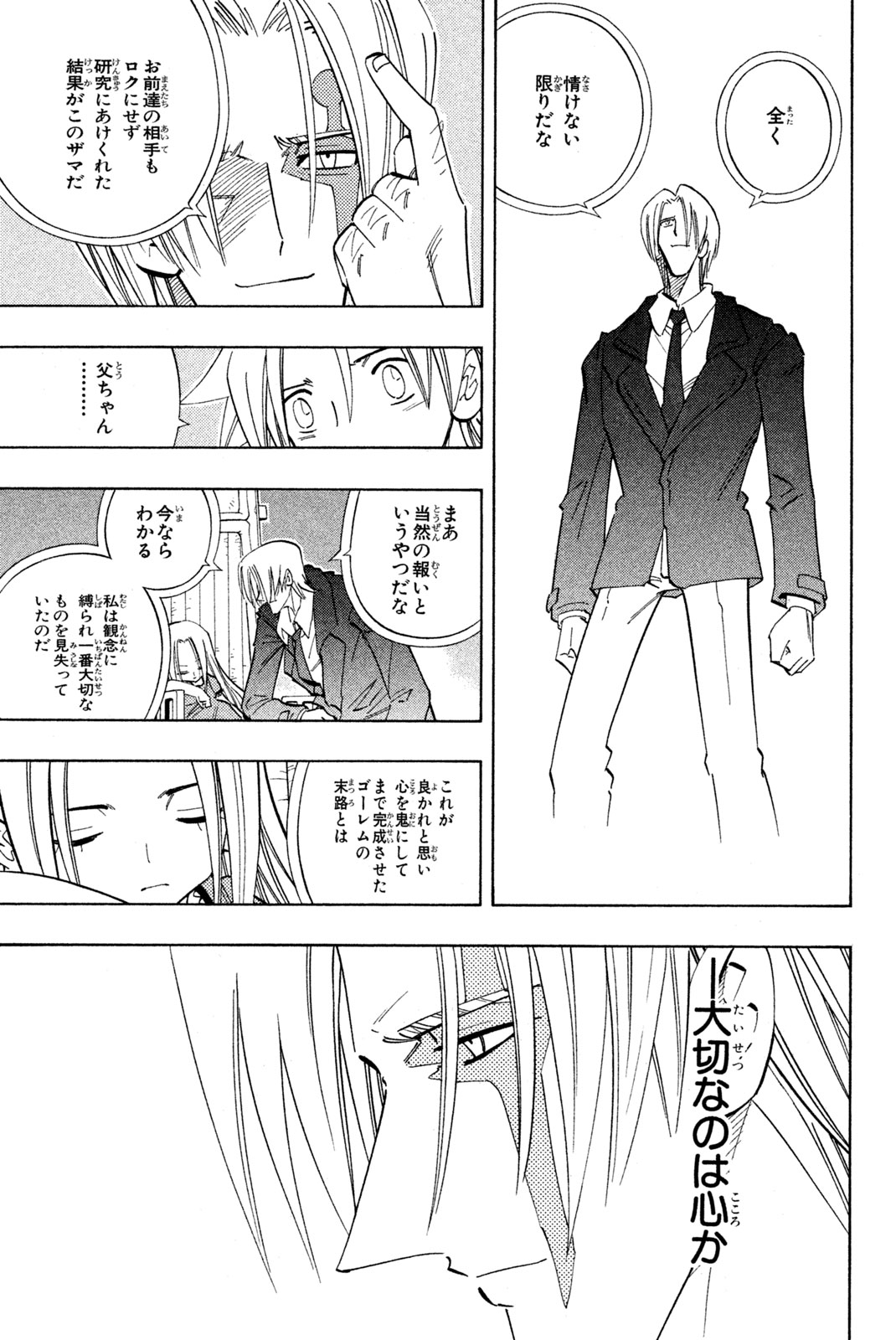 Shaman King Chapter 207 7ページ