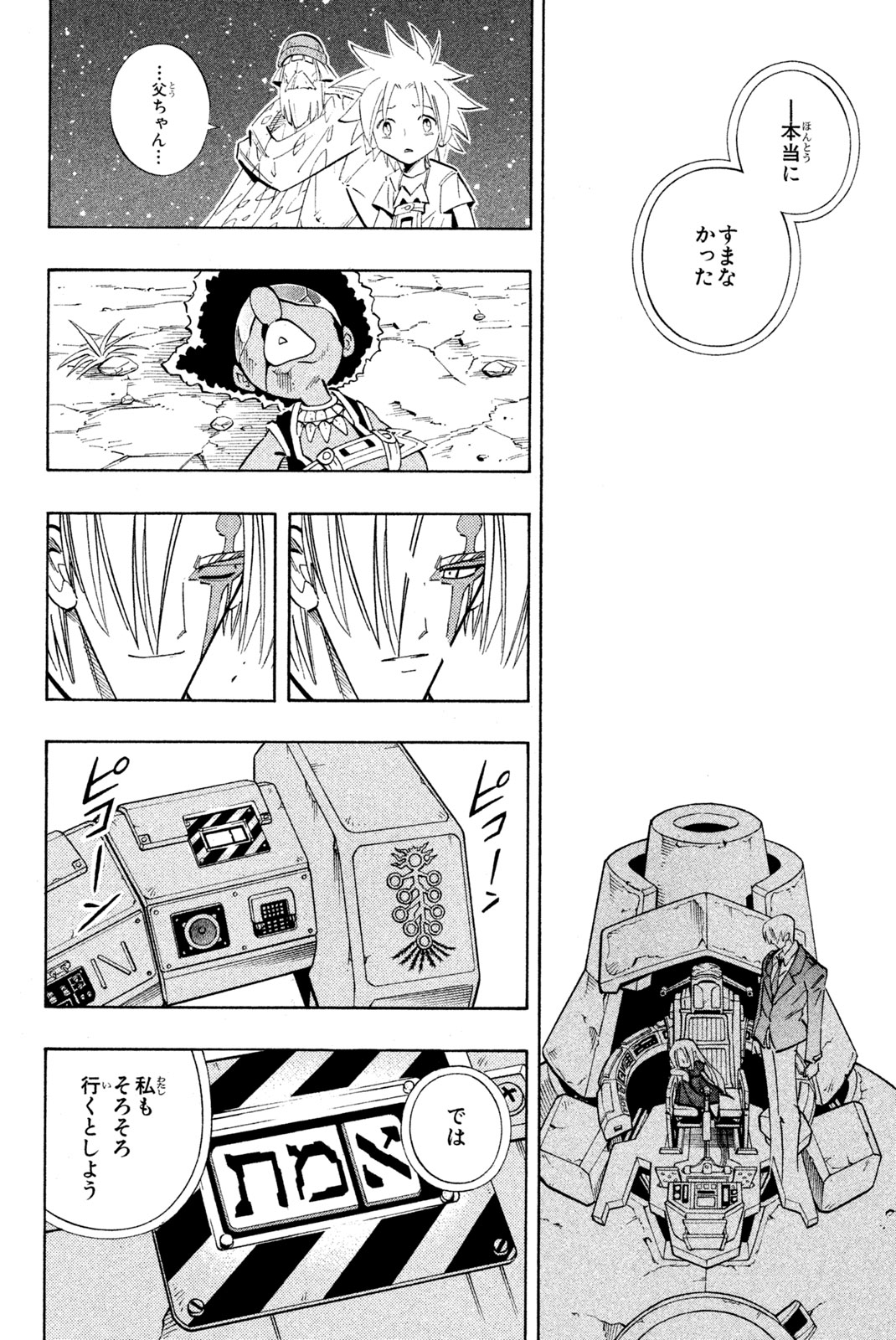Shaman King Chapter 207 8ページ