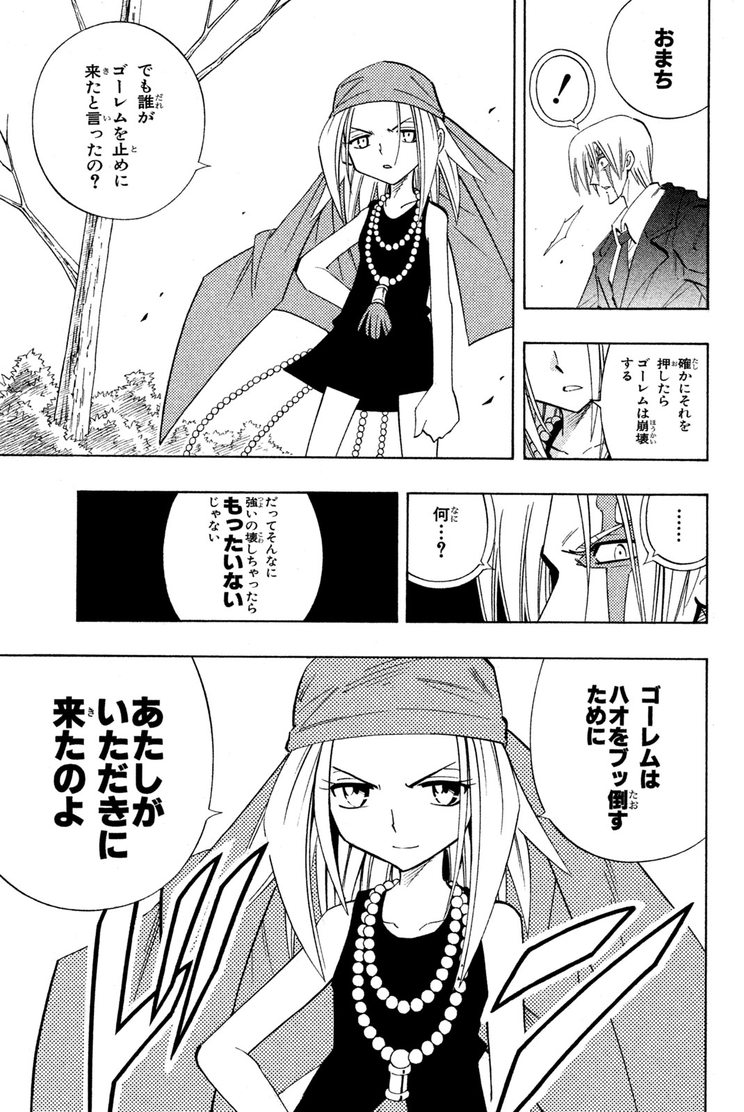 Shaman King Chapter 207 9ページ