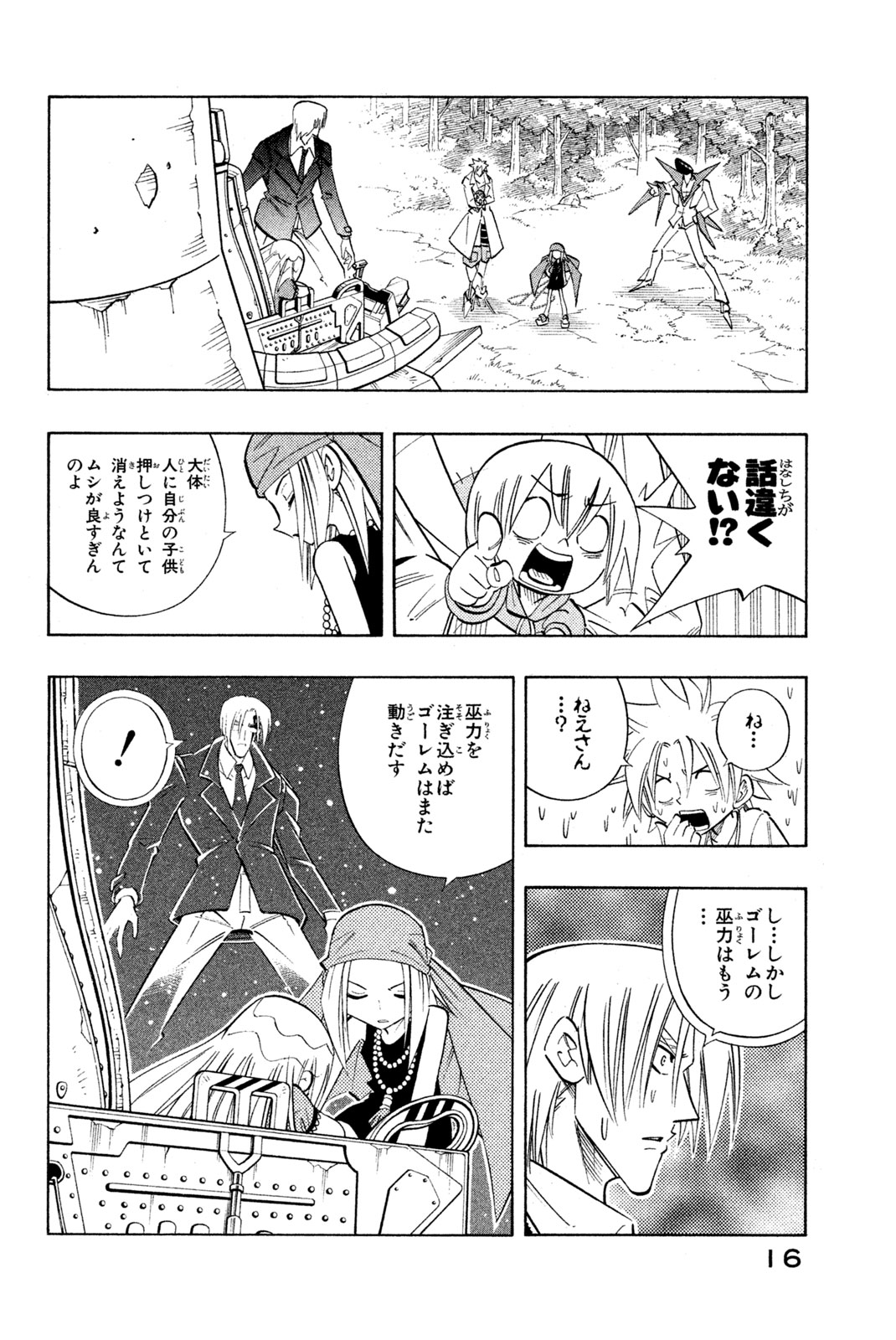 Shaman King Chapter 207 10ページ