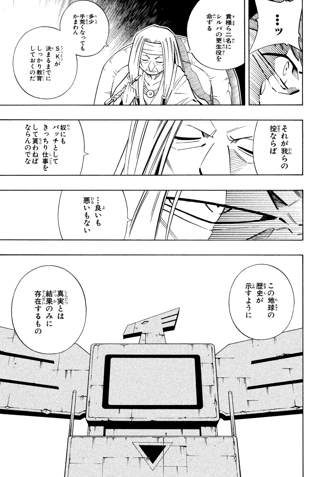 Shaman King Chapter 208 11ページ