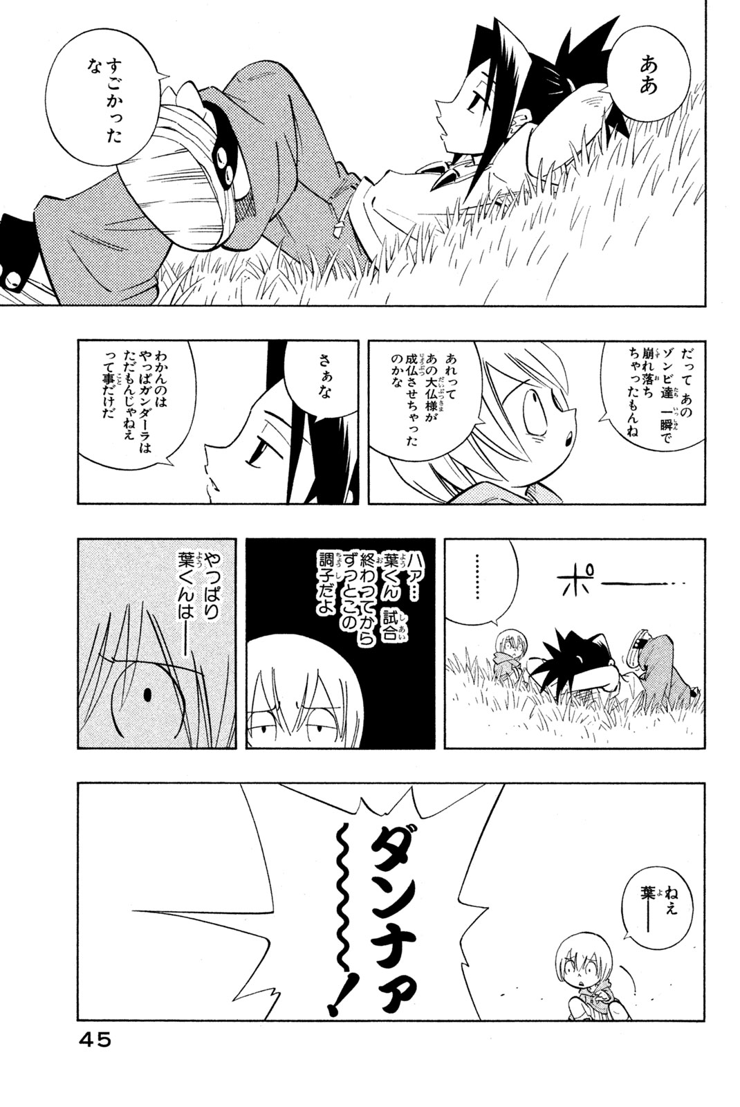Shaman King Chapter 208 15ページ