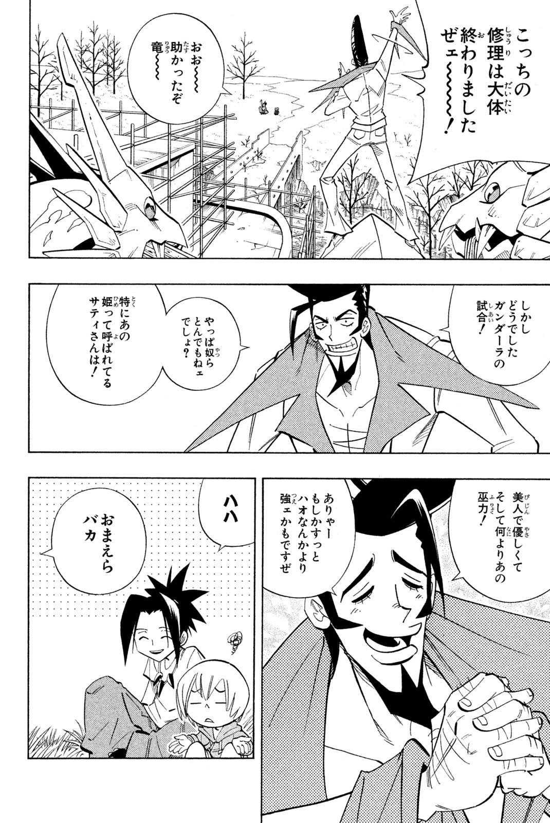 Shaman King Chapter 208 16ページ