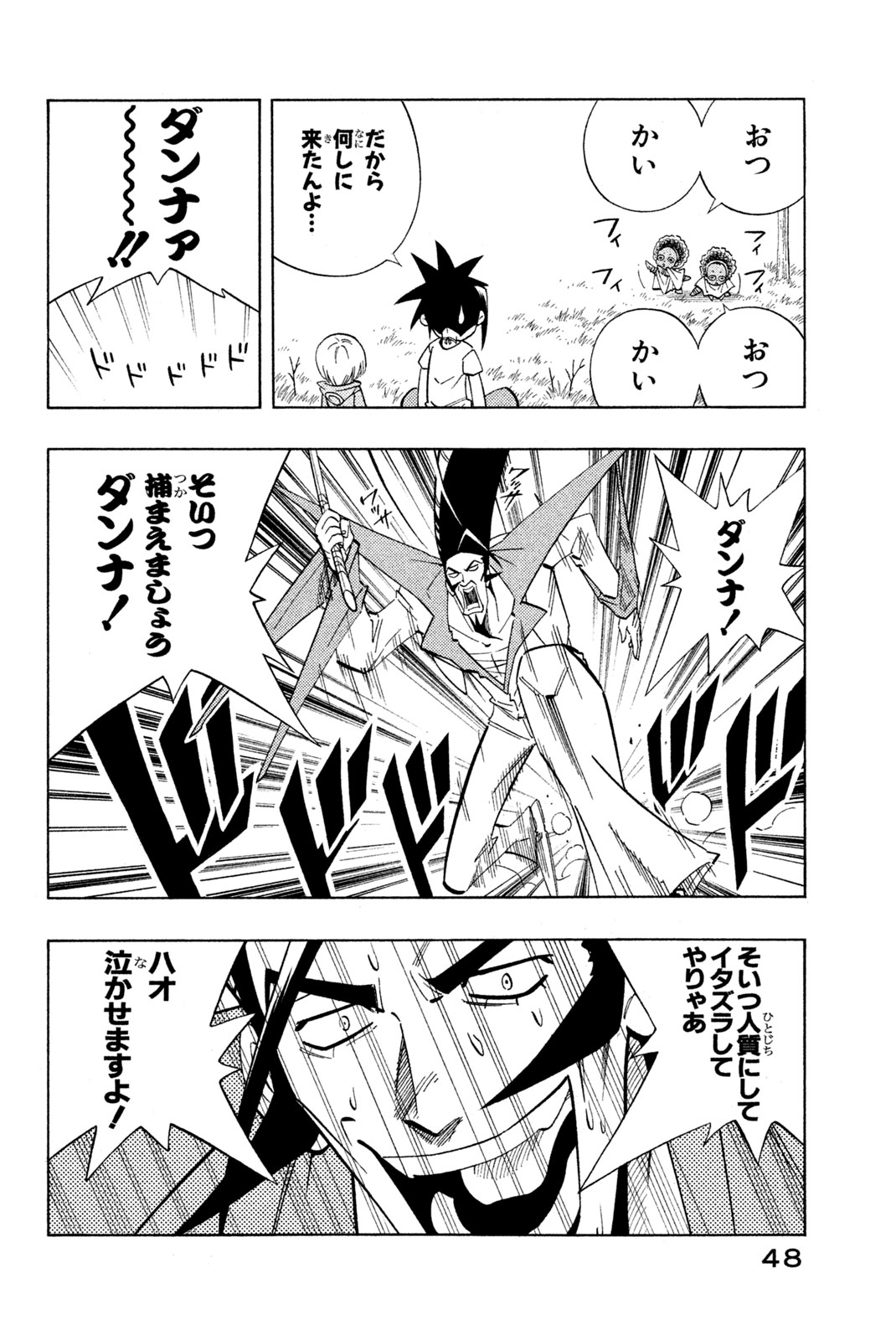 Shaman King Chapter 208 18ページ