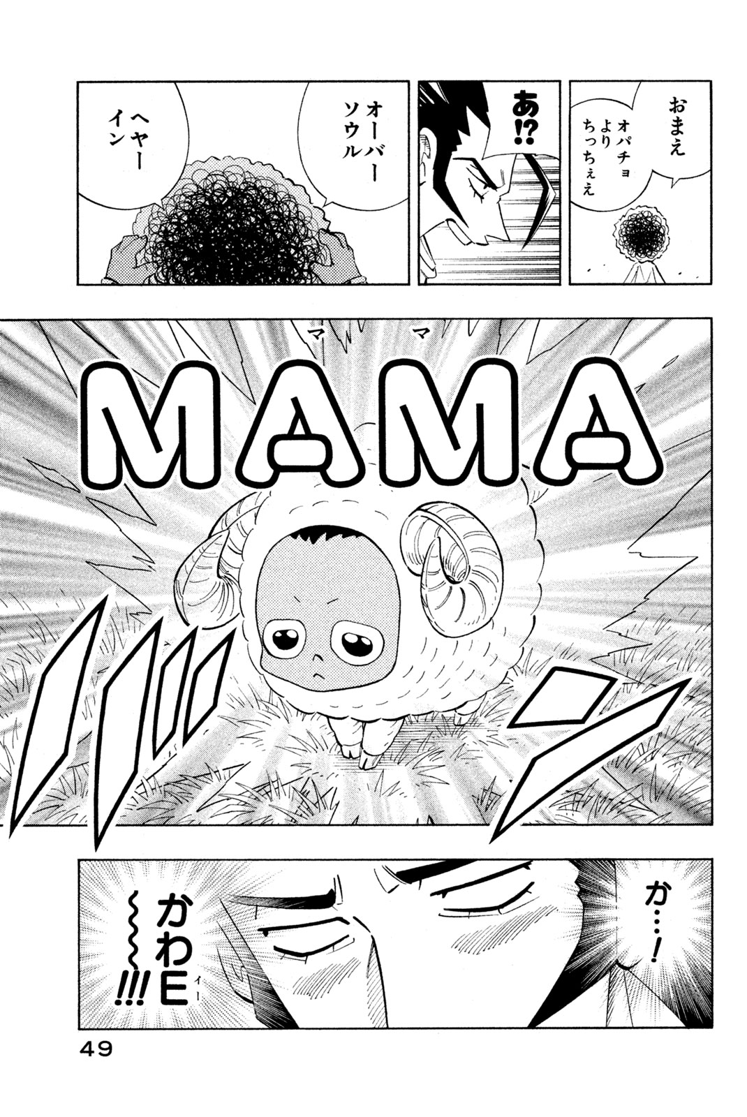 Shaman King Chapter 208 19ページ