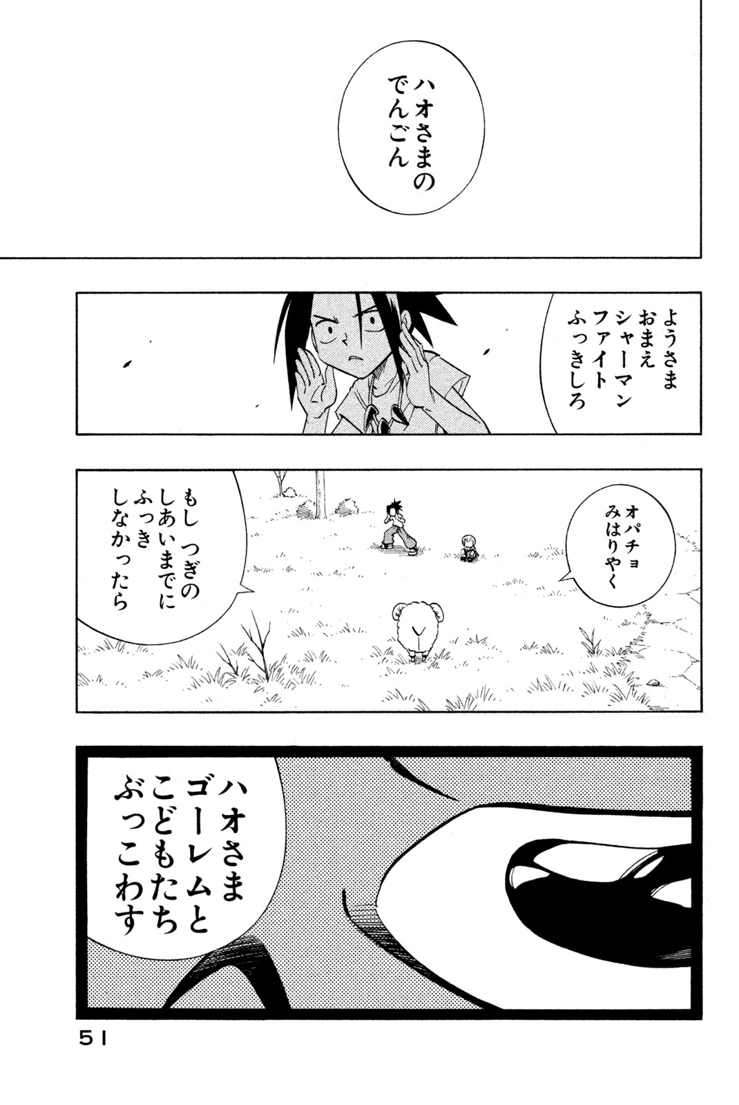 Shaman King Chapter 208 21ページ