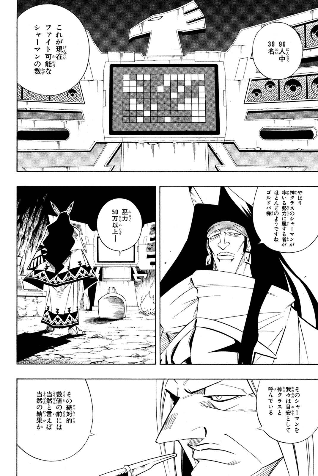 Shaman King Chapter 208 6ページ