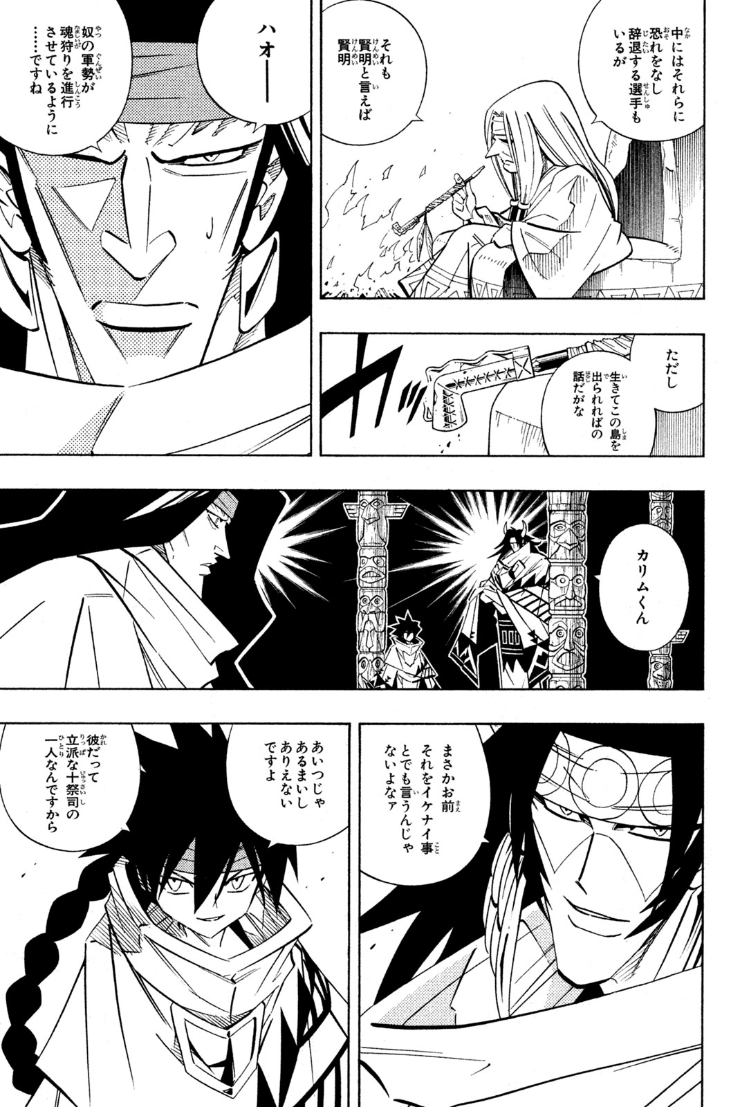 Shaman King Chapter 208 7ページ