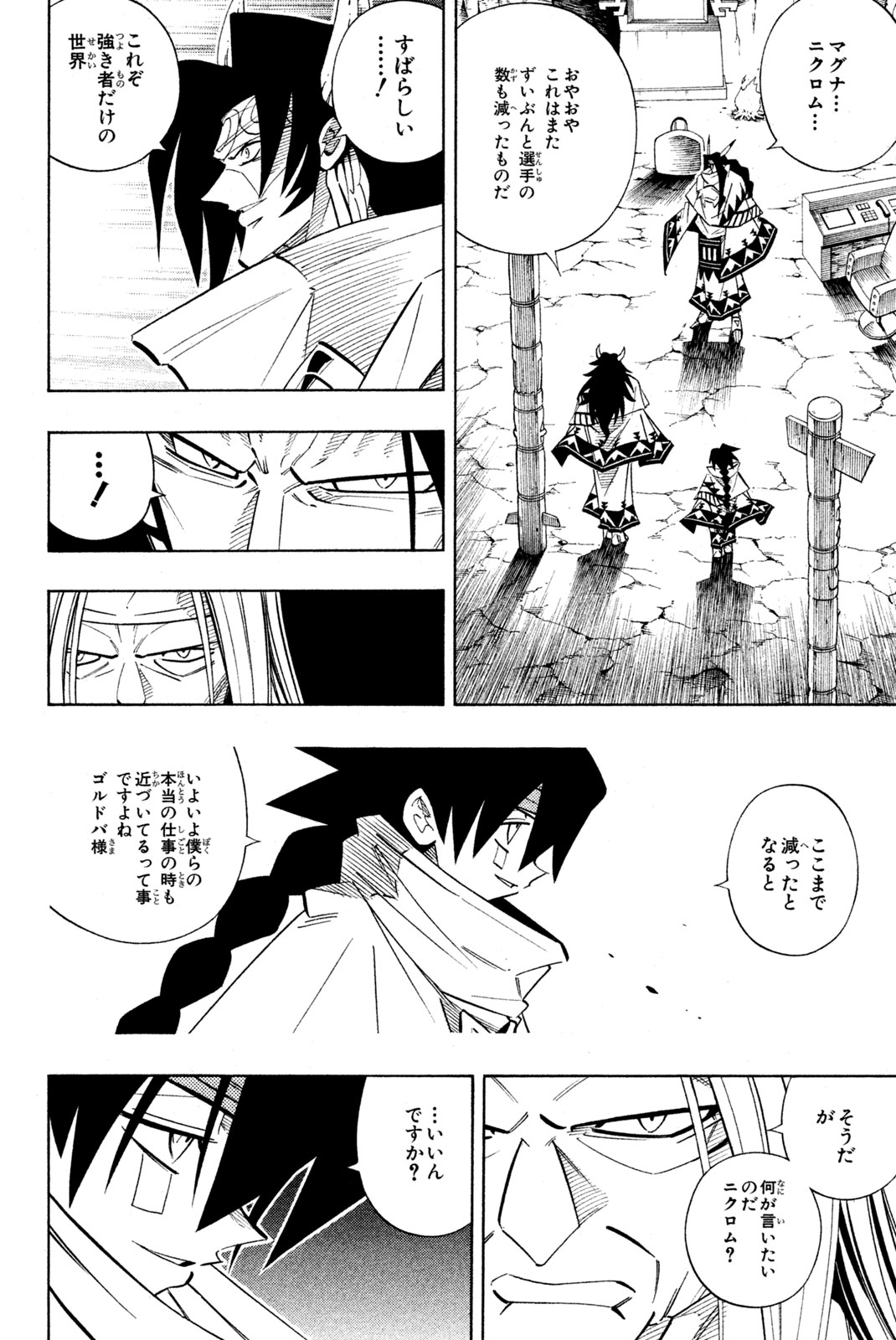 Shaman King Chapter 208 8ページ
