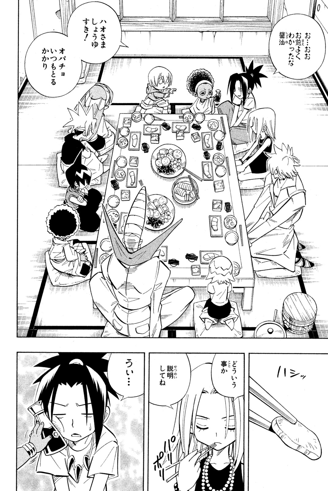 Shaman King Chapter 209 2ページ