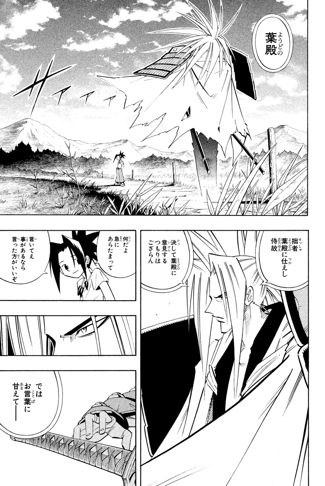 Shaman King Chapter 209 11ページ
