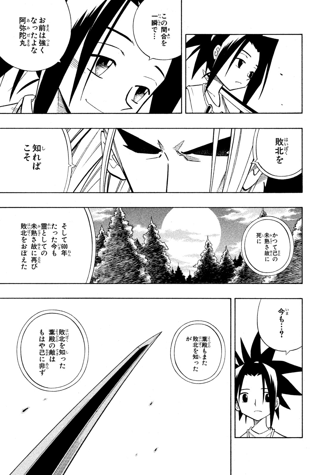 Shaman King Chapter 209 13ページ