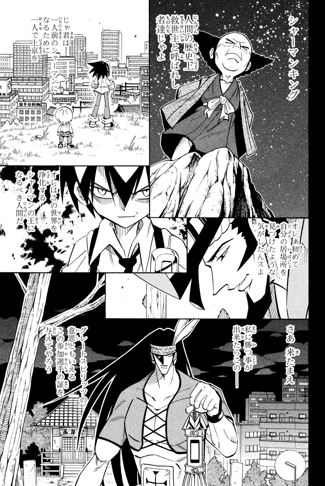 Shaman King Chapter 209 15ページ