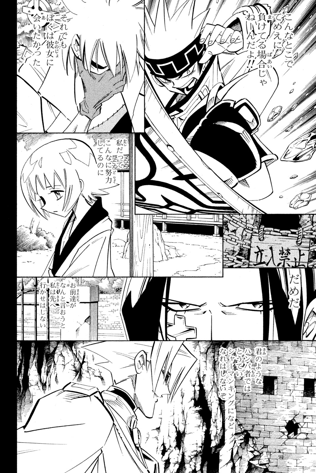 Shaman King Chapter 209 16ページ