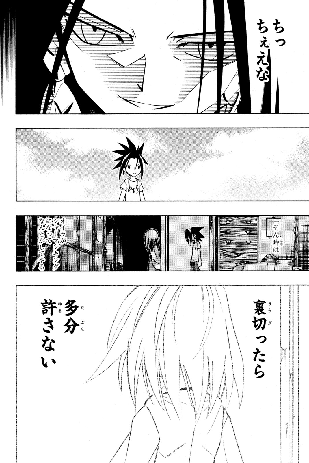 Shaman King Chapter 209 18ページ
