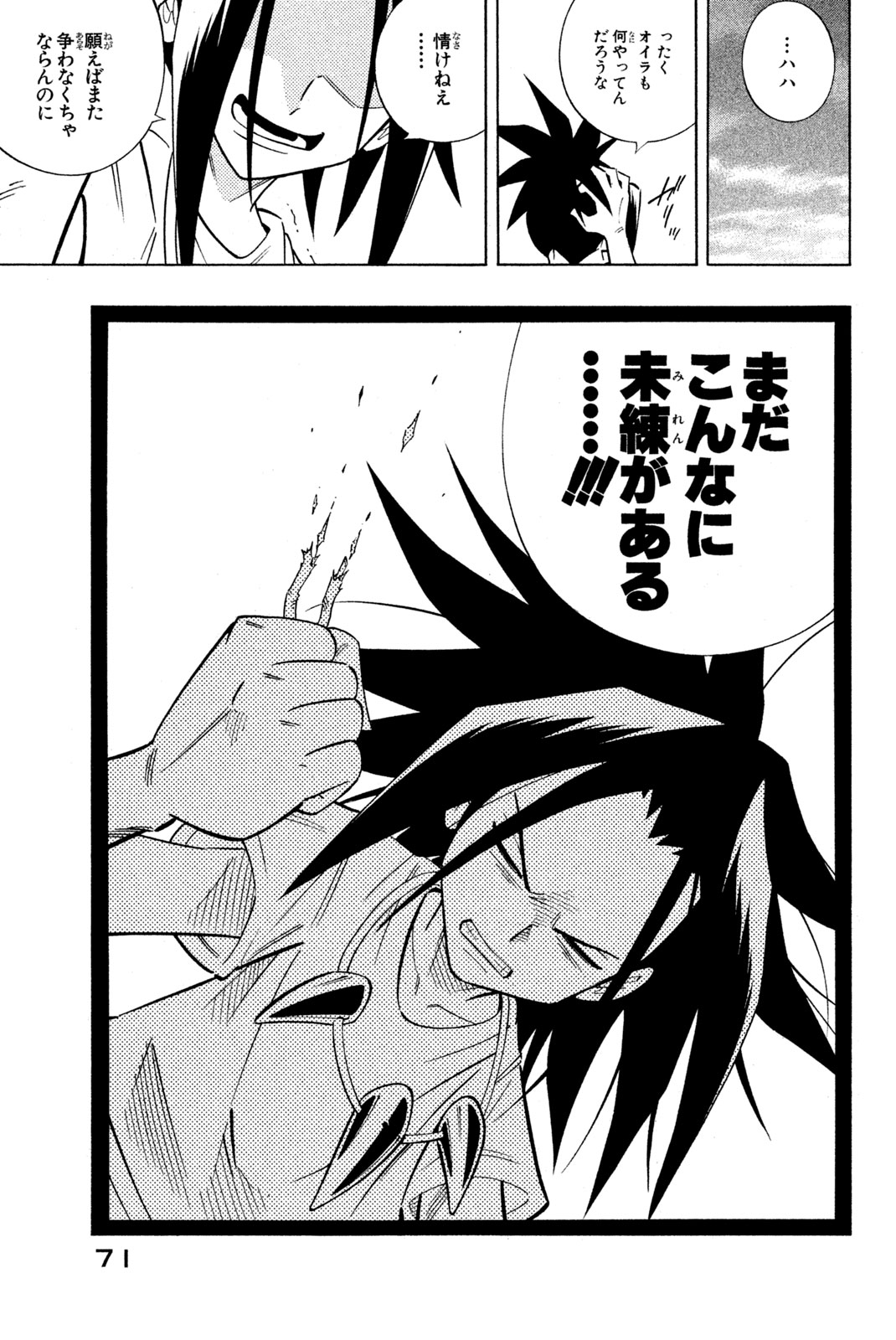 Shaman King Chapter 209 19ページ