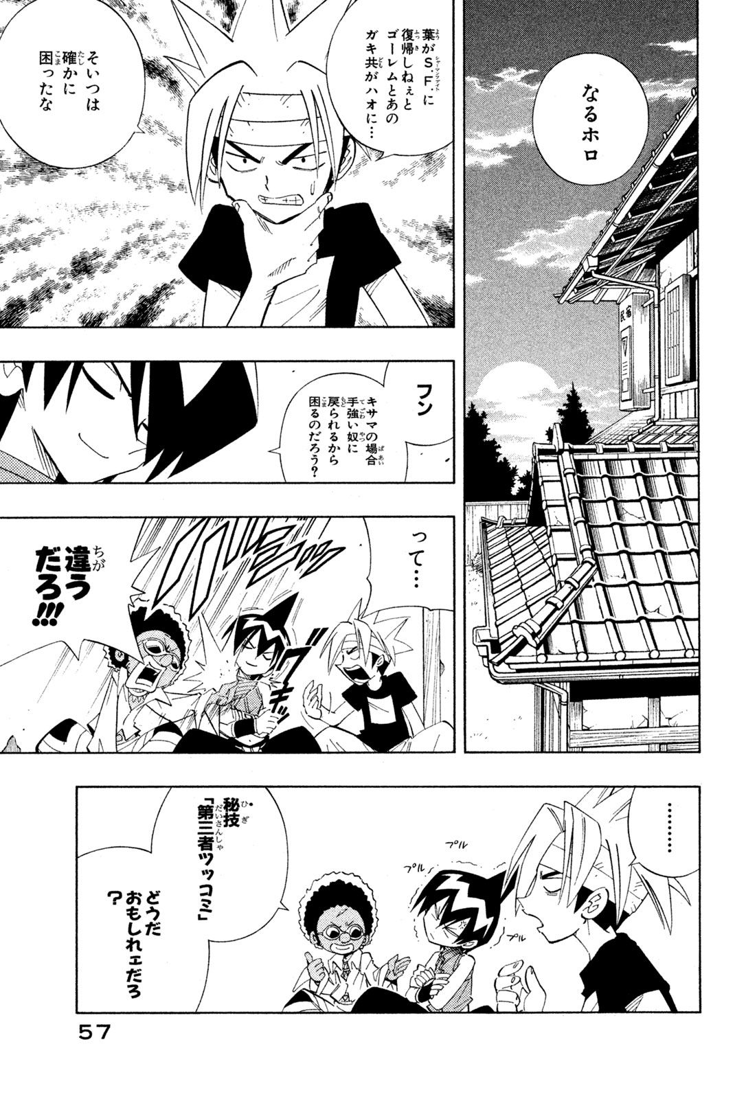 Shaman King Chapter 209 5ページ